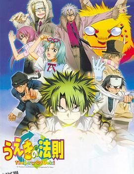 植木的法则 海报