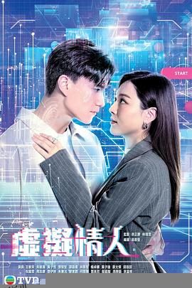 虚拟情人国语 海报