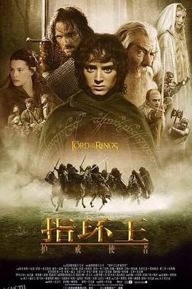 指环王1：护戒使者 The Lord of the Rings The Fellowship of the Ring[电影解说] 海报