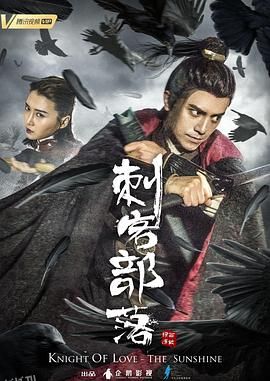 刺客部落I绿石炼狱 海报