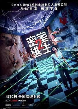 密室逃生2[电影解说] 海报