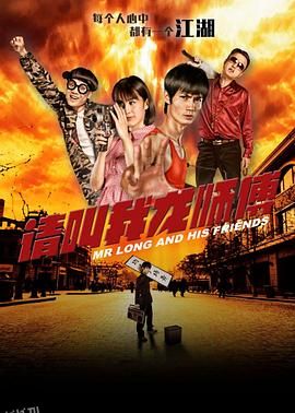 请叫我龙师傅 海报