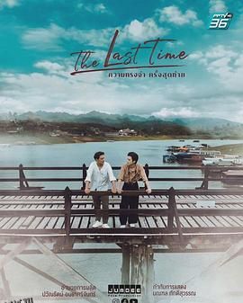 最后的时光 海报