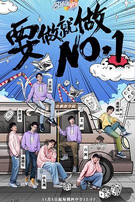 明星大侦探之名侦探学院第三季 海报