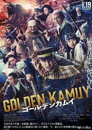 黄金神威 真人版 海报