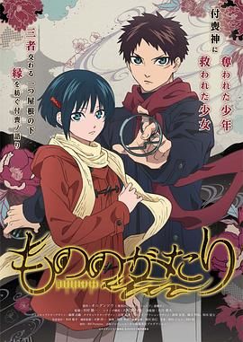 物物语 高清海报