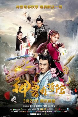 神兽麻将馆 海报