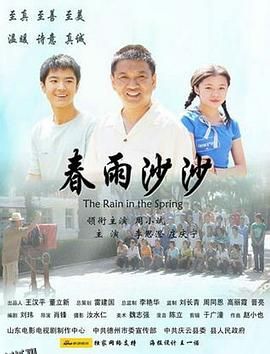 春雨沙沙 海报