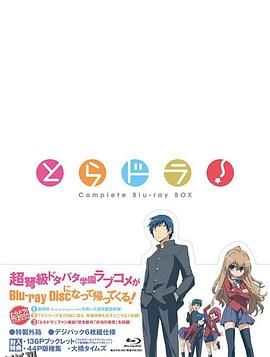 龙与虎OVA：便当的精髓 海报