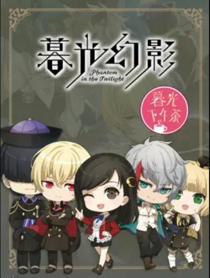 暮光下午茶 海报