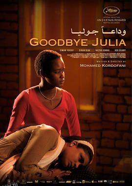 再见，朱莉娅 高清海报