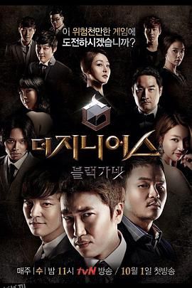 天才：黑色石榴石 海报