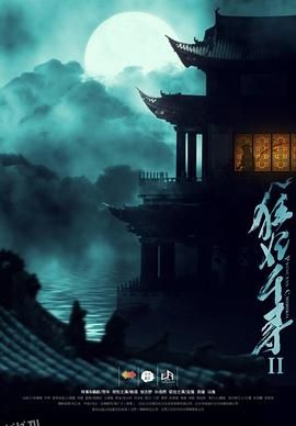 狂妃千寻2 海报