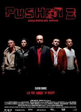 末路狂奔3 海报