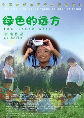 绿色的远方 海报