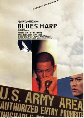 布鲁斯口琴 海报