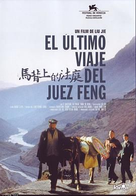 马背上的法庭[电影解说] 海报