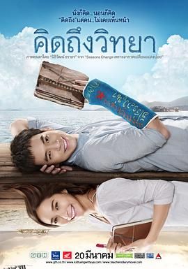 教师日记[电影解说] 海报