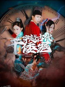 穿越古代干倭寇 海报