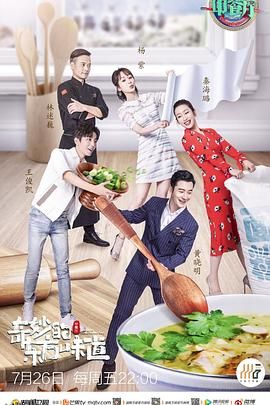 中餐厅第三季 海报