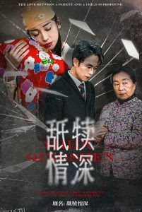 舐犊情深 高清海报