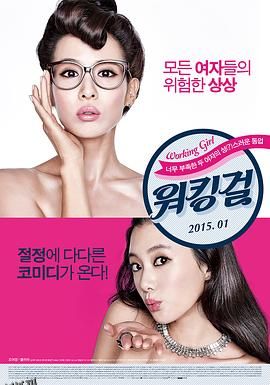 工作女郎[电影解说] 海报