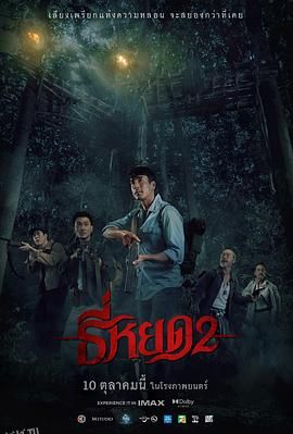 鬼滴语2[电影解说] 海报