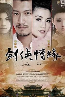 剑侠情缘之藏剑山庄 海报