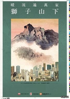 狮子山下2022 海报