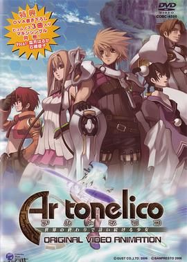 魔塔大陆～在世界终结续咏诗篇的少女～OVA 海报