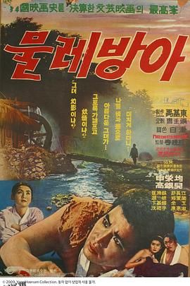 水碾[电影解说] 海报