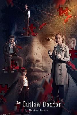 化外之医 海报