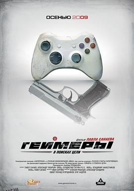 超能游戏者[电影解说] 海报