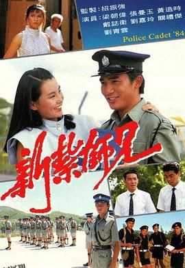 新扎师兄1985 海报