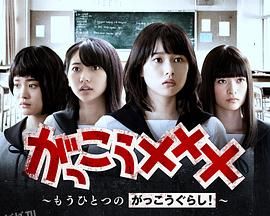 学园孤岛番外篇 海报