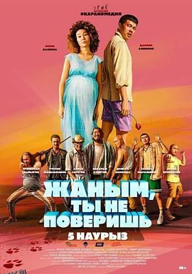 说好只是去钓鱼 海报