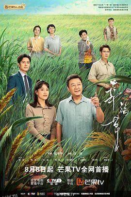 幸福草 高清海报