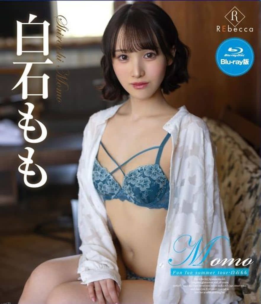 白石桃子-有趣的夏日之旅 海报