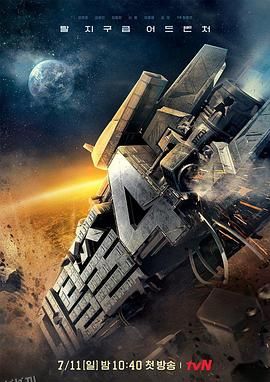 大逃脱第四季 海报