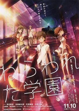 被狙击的学园 海报