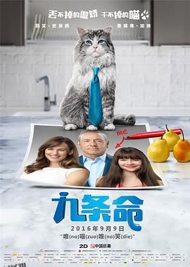 九条命[电影解说] 海报