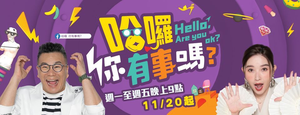 哈啰你有事吗 海报