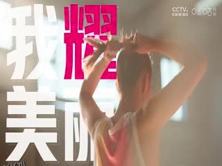 WCBA常规赛 石家庄英励VS四川远达美乐 20231224 海报