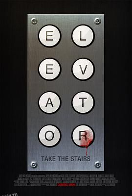 电梯惊魂2011 海报