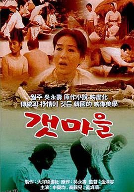 渔村[电影解说] 海报