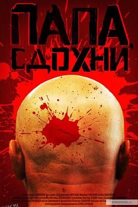 为何不去死 海报