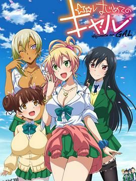 第一次的辣妹 海报