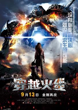 穿越火线[电影解说] 海报