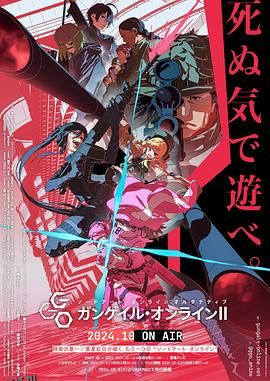 刀剑神域外传 Gun Gale Online第二季 海报