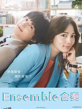 合奏2025 高清海报